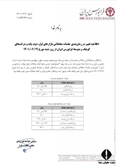 تغییر زمان بندی معاملات بورس